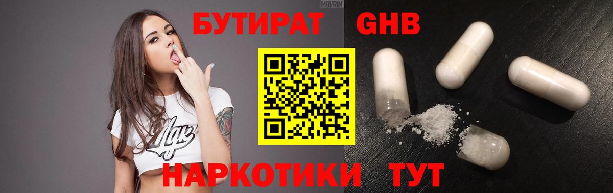 БУТИРАТ жидкий экстази  Вход с VPN  Бутират  Усинск 