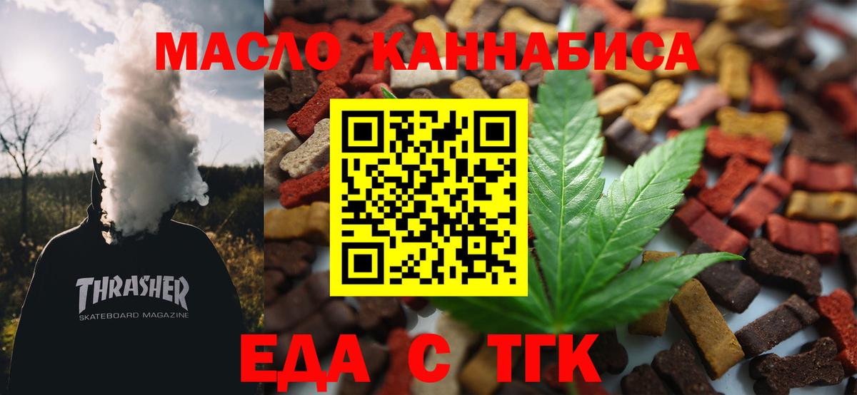 Усинск  Печенье с ТГК марихуана  Вход с VPN 