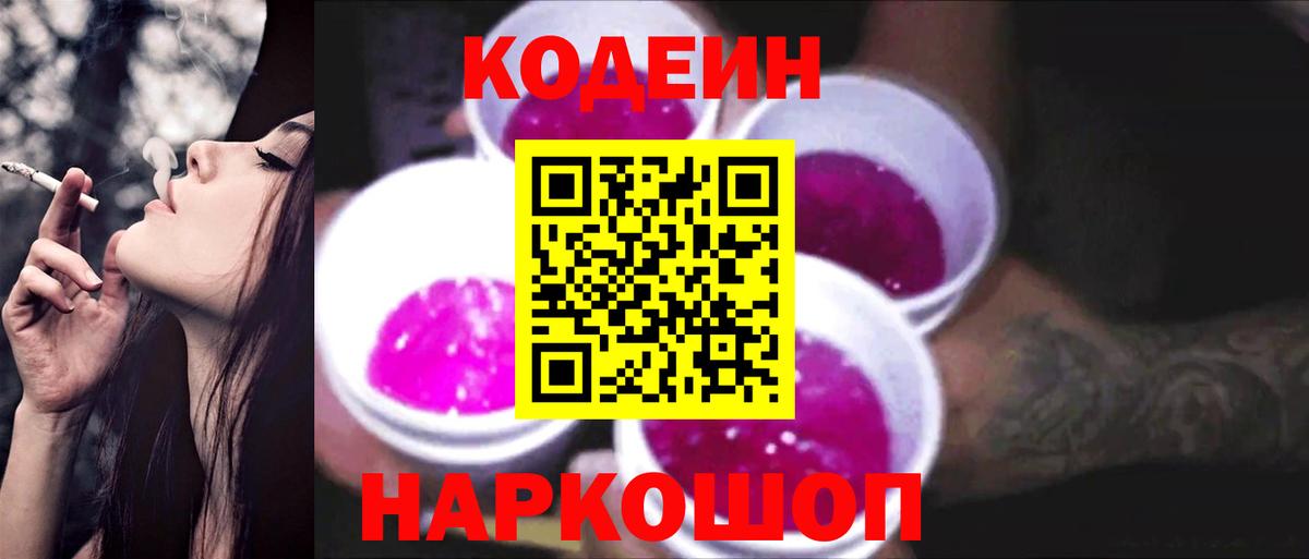 Кодеиновый сироп Lean Purple Drank  даркнет сайт  Усинск  Вход с VPN 