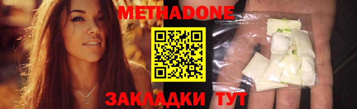 МЕТАДОН белоснежный  МЕТАДОН кристалл  Усинск  Вход с VPN 