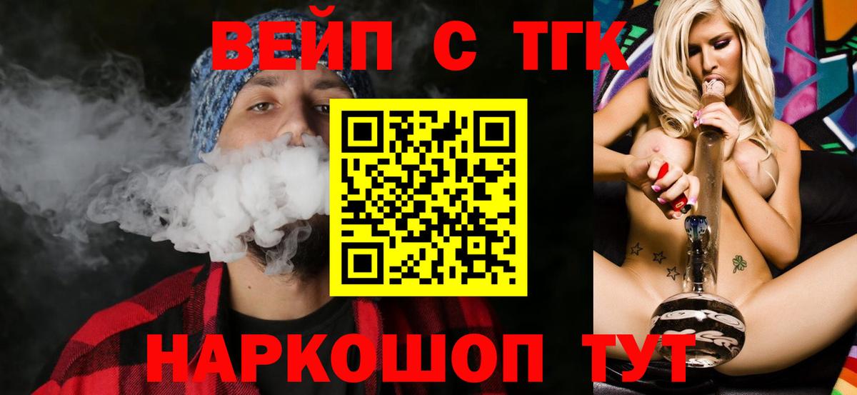 ТГК вейп с тгк Усинск